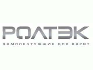 Комплекты «РОЛТЭК» по заводским ценам!